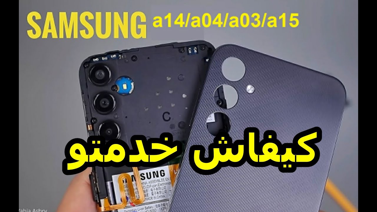 Phone repair does not work,  complex, problem counter /samsung a15/a30 A14تصليح الهاتف لا يشتغل