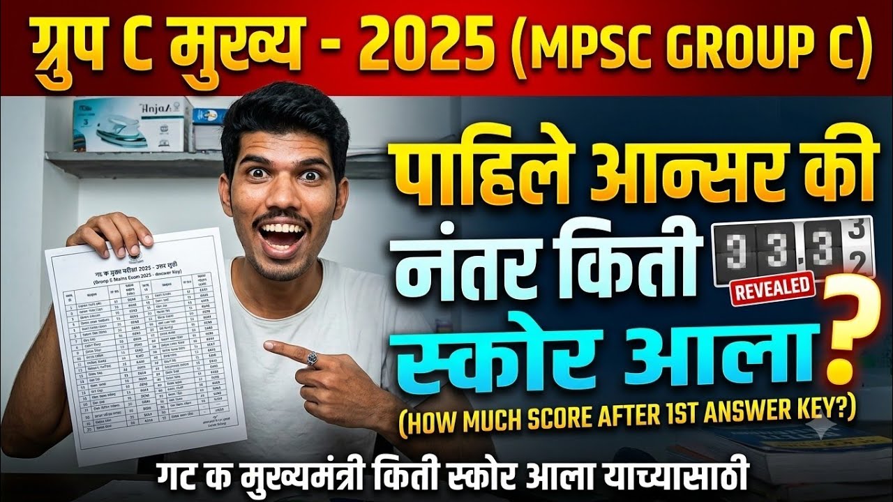 गट-क मुख्य परीक्षा 2025 | पहिल्या Answer Key नंतर मला किती मार्क्स मिळाले? 😱