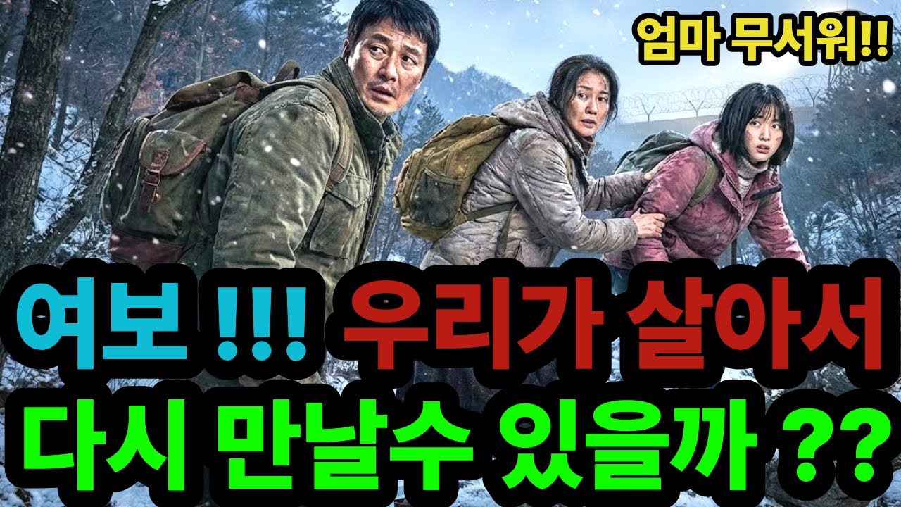 딸을 구하기 위해 북한을 탈출한 아버지의 선택