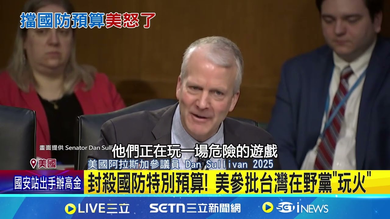 美眾議院通過法案挺台 參院示警台國防預算
