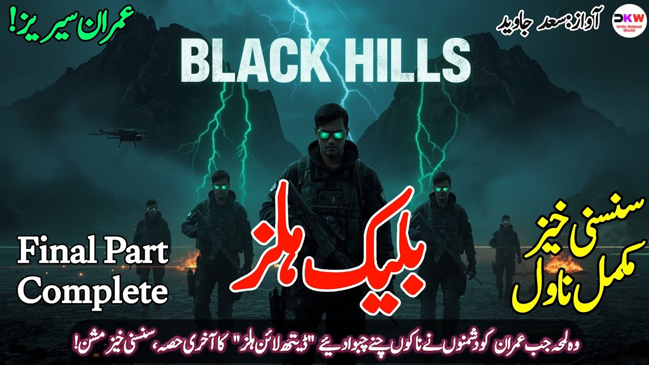 Black Hills Complete Novel | Imran Series By Mazhar Kaleem MA Audiobook  Full Spy Thriller