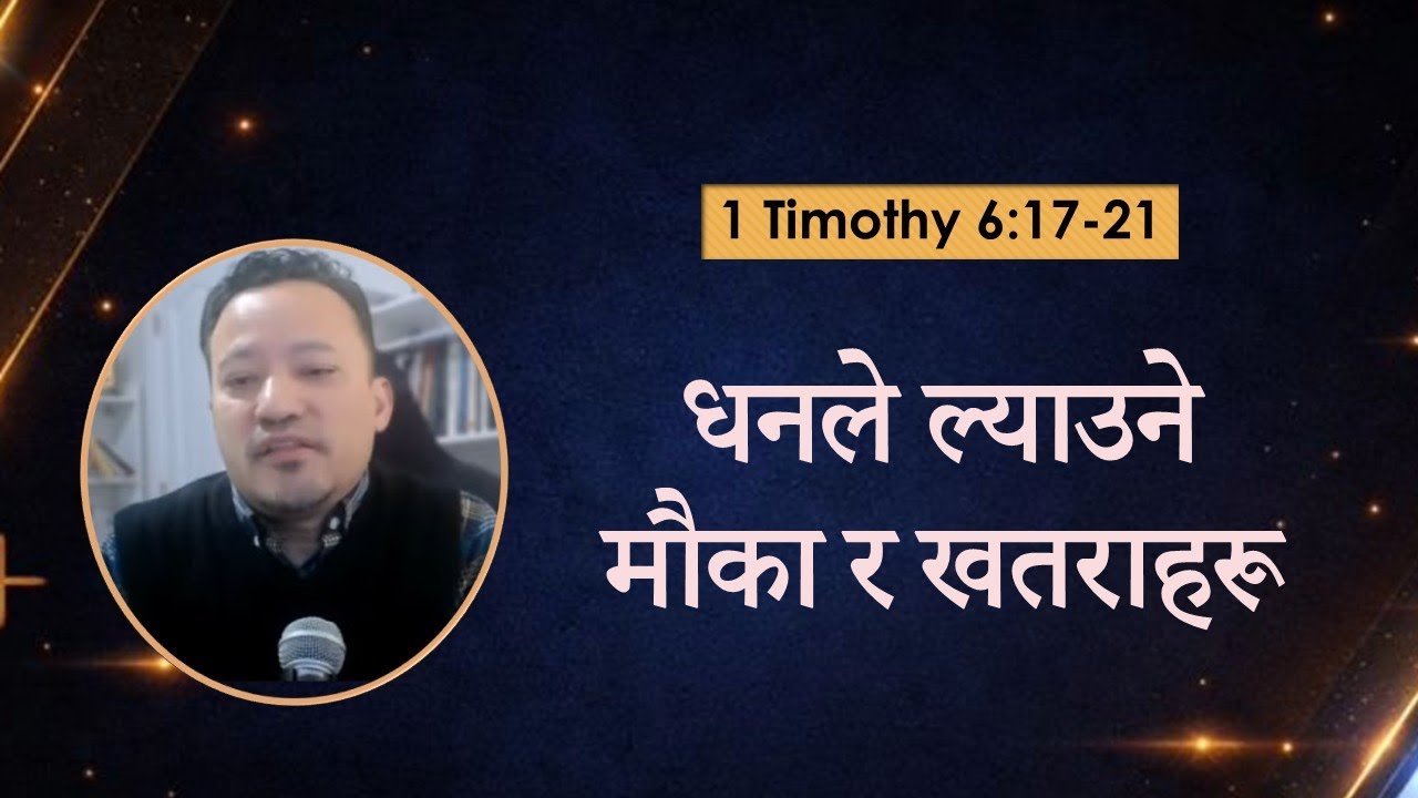 धनी हुँदाको मौका र खतराहरू 1 Timothy 6:17-21