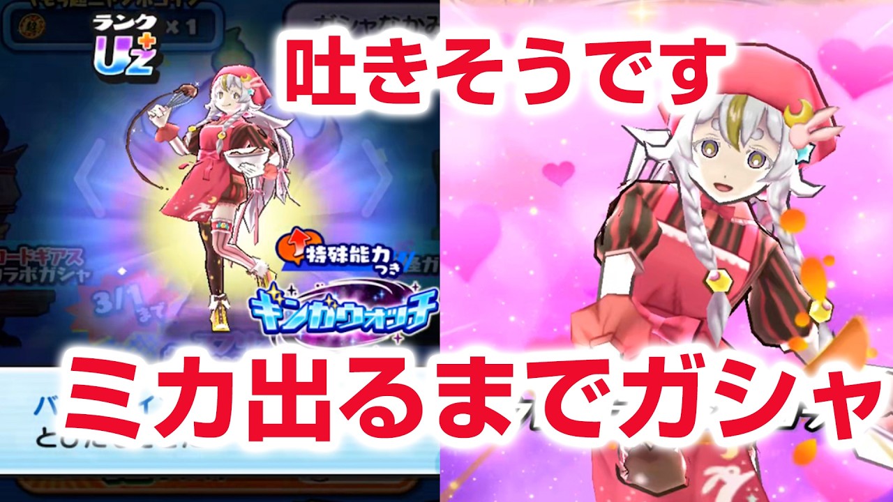 【ぷにぷに攻略】バレンタインミカ出るまでガシャ回したら 必殺技 羽恋多音 百物語 コードギアス コラボ