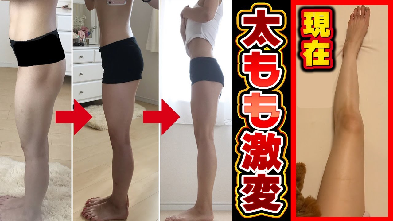 【驚愕】頑固な太ももが嘘のように消えてなくなります【筋肉質脚/足痩せダイエット】