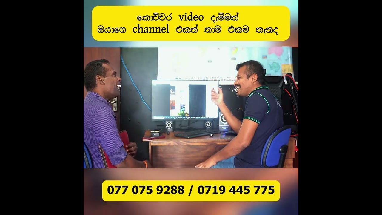 🔸 ලෝකෙම දන්න you tuber  කෙනෙක් වෙන්න හීන දකින ඔබට