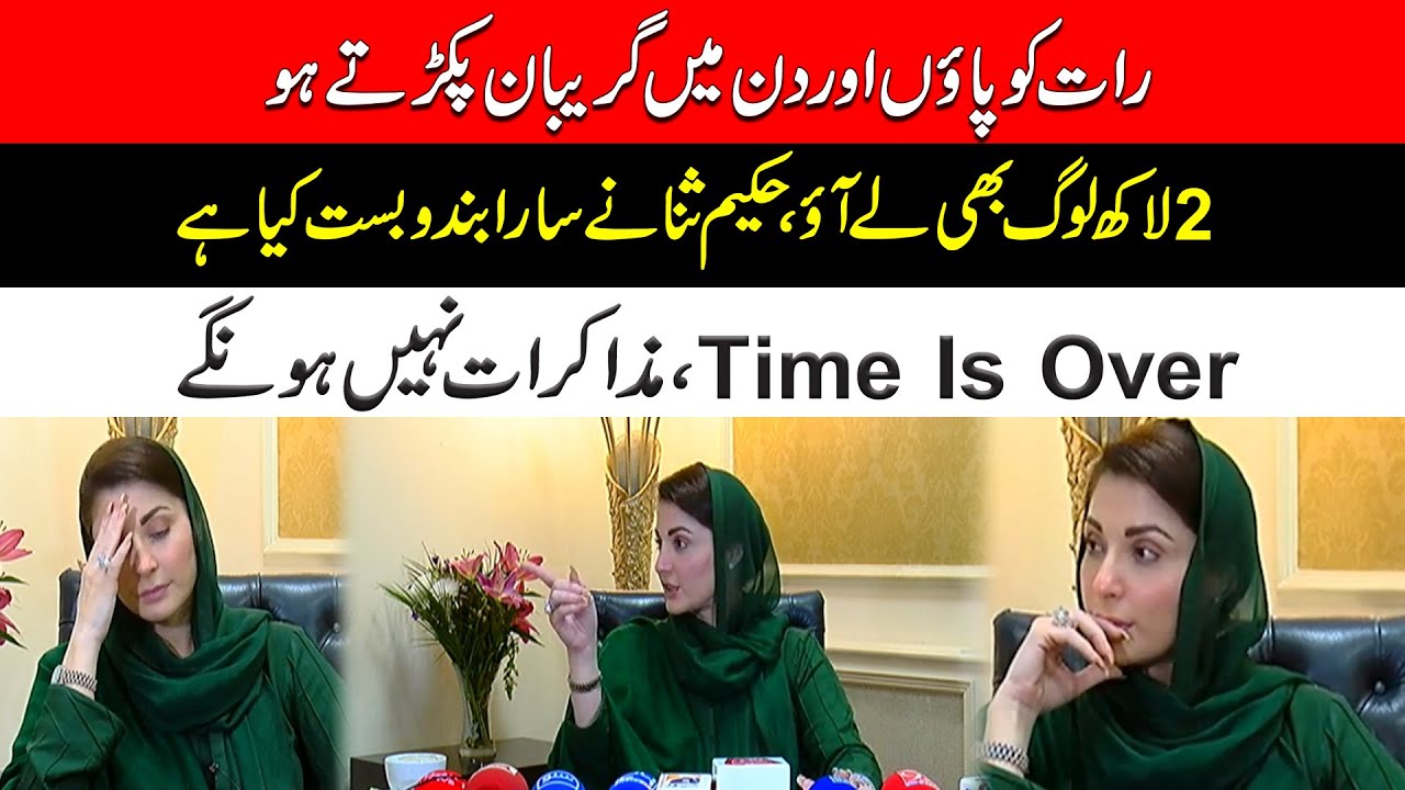 Time Is Over l No Talks With Imran Khan Now l Maryam Nawaz Aggressive Press Conference In London