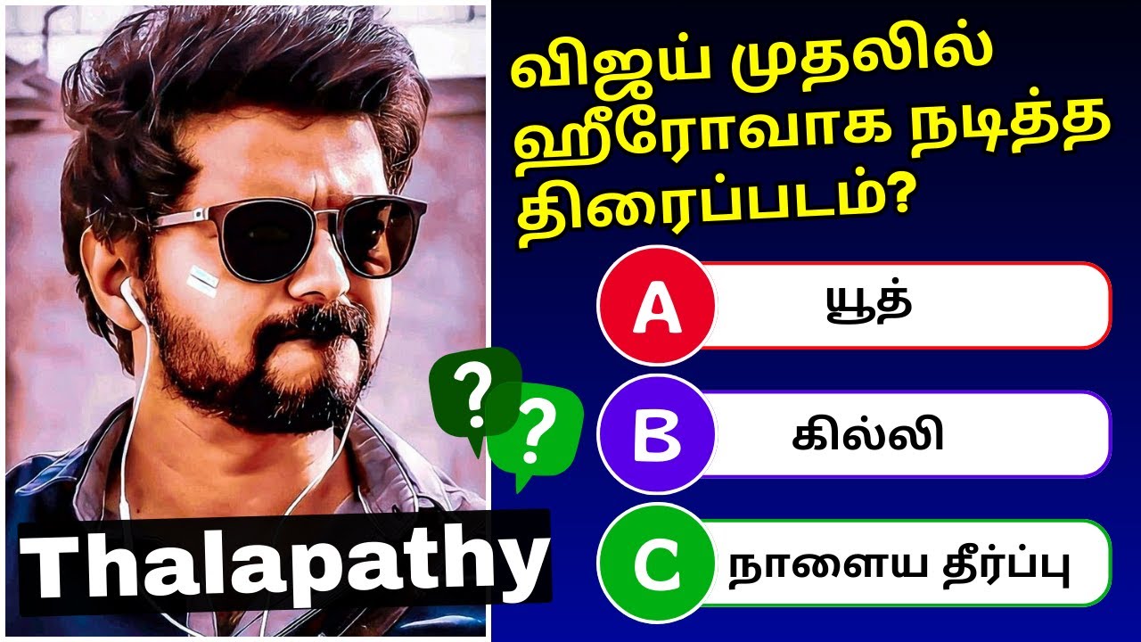Thalapathy Vijay Quiz Challenge | Hardcore Fans Only 🔥 | Ultimate Thalapathy Quiz | RONIWOOD