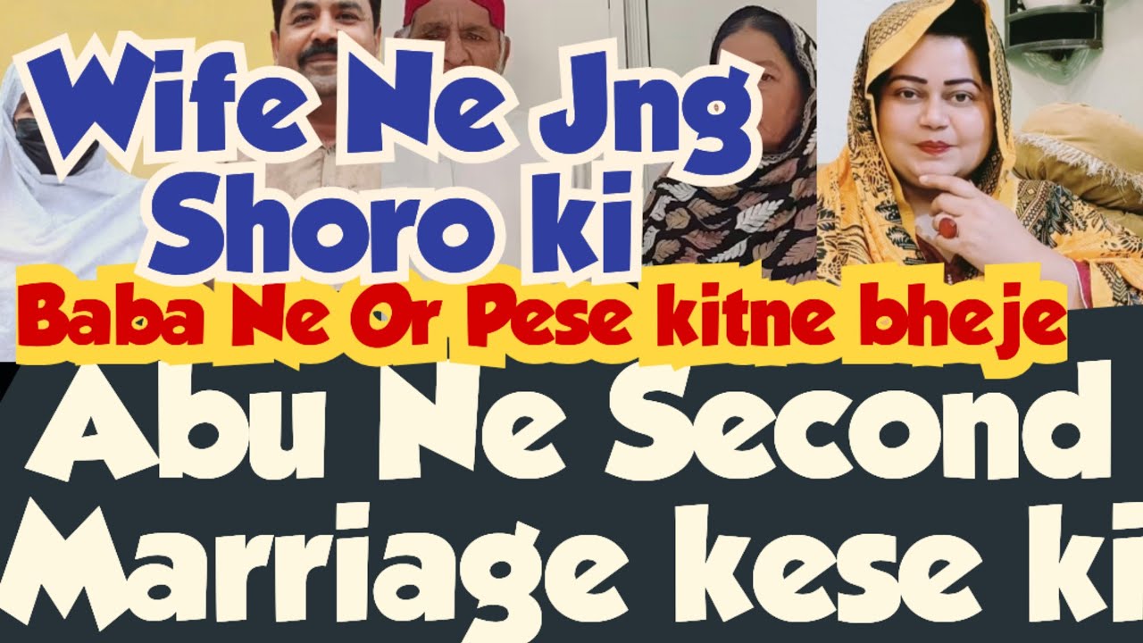 Wife Ne Pehil ki🤔Baba ki second Marriage Njma Ne Batadia