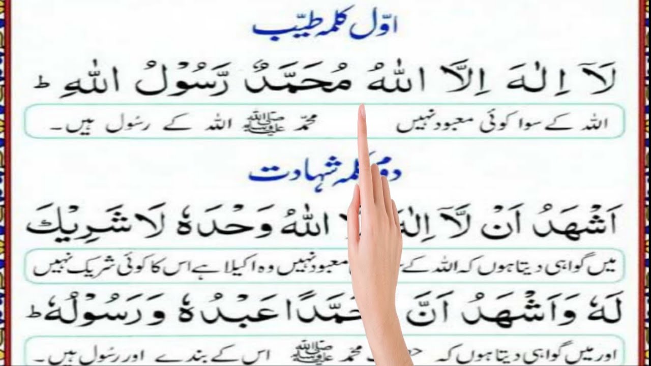 Hanafi Prayer Translation | First & Second Kalima with Meaning