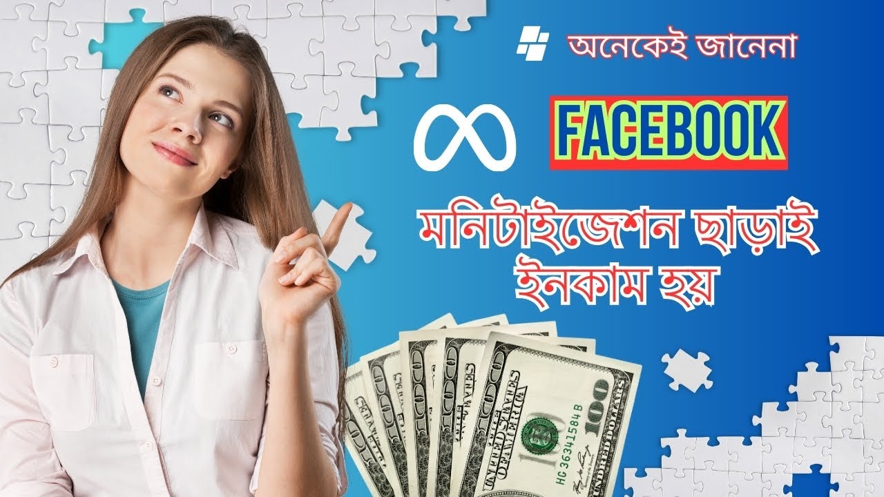 Earn Money from Facebook Without Monetization | মনিটাইজেশন ছাড়া ফেসবুক থেকে টাকা ইনকাম #Earn_Money