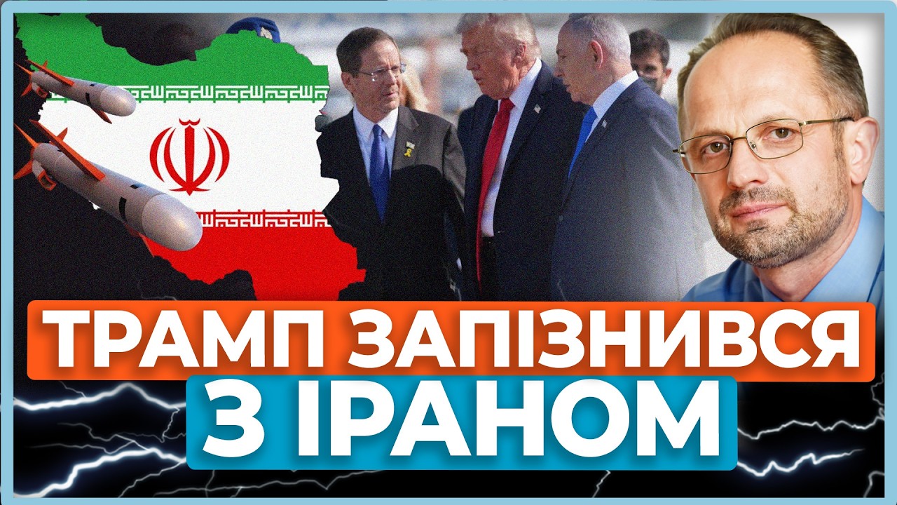 🔴Діалог Зеленського та Пахлаві став викликом для Тегерана.Трамп запізнився з ударом по Ірану