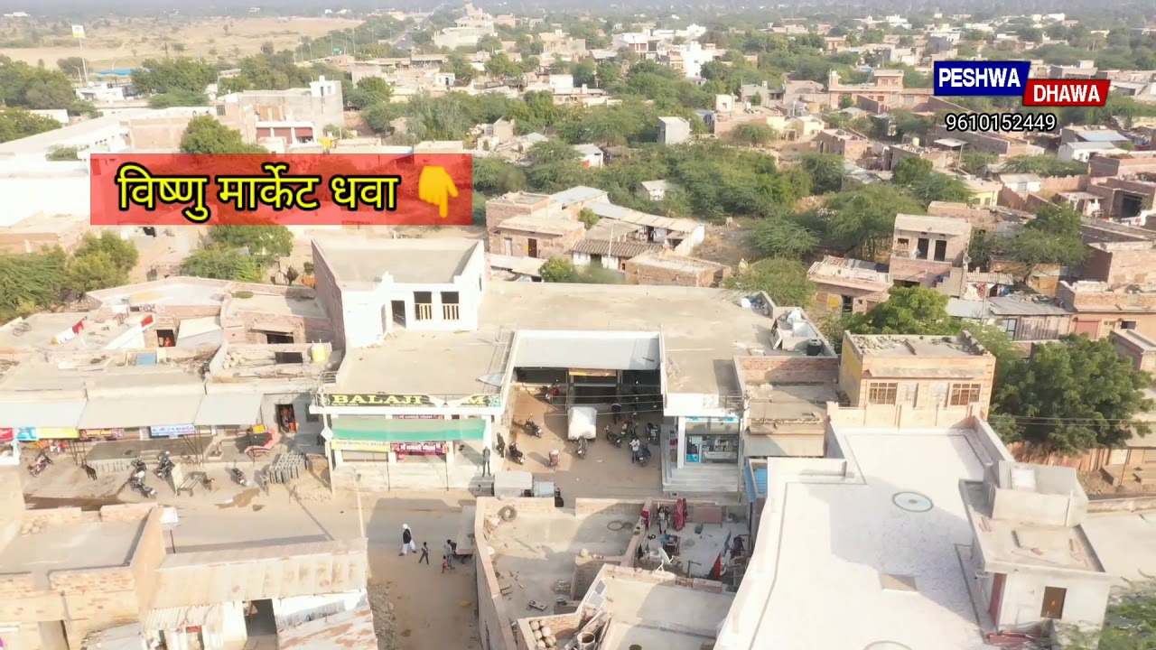धवा गाव का सूंदर सा नजारा #Dhawa