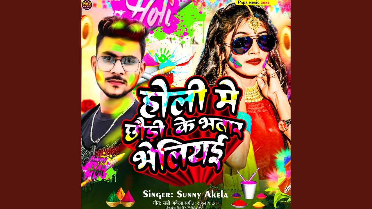 Holi Me Chhaudi Ke Bhatar Bheliai
