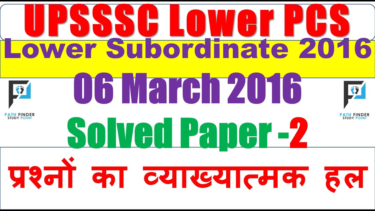 Lower PCS Solved Paper 2 || UPSSSC Lower Subordinates Solved Question Paper || #LowerPCS #लोअरपीसीएस