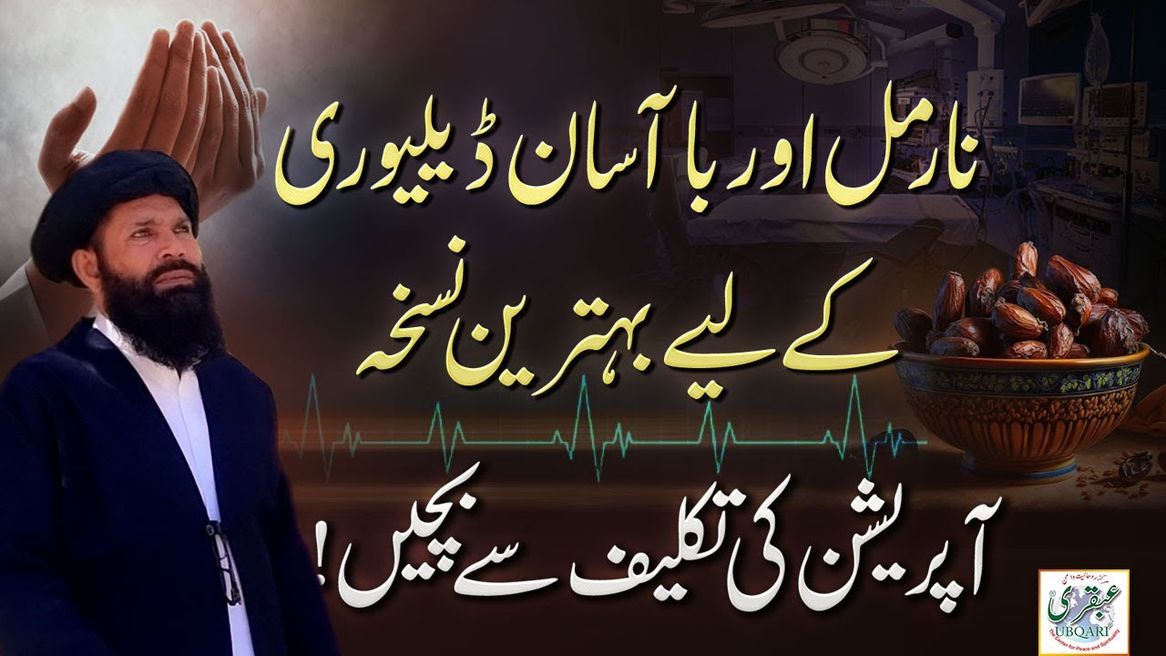 Normal Aur Ba Asan Delivery Ke Leya Behtareen Nuskha Operation Ki Takleef Se Bachain |