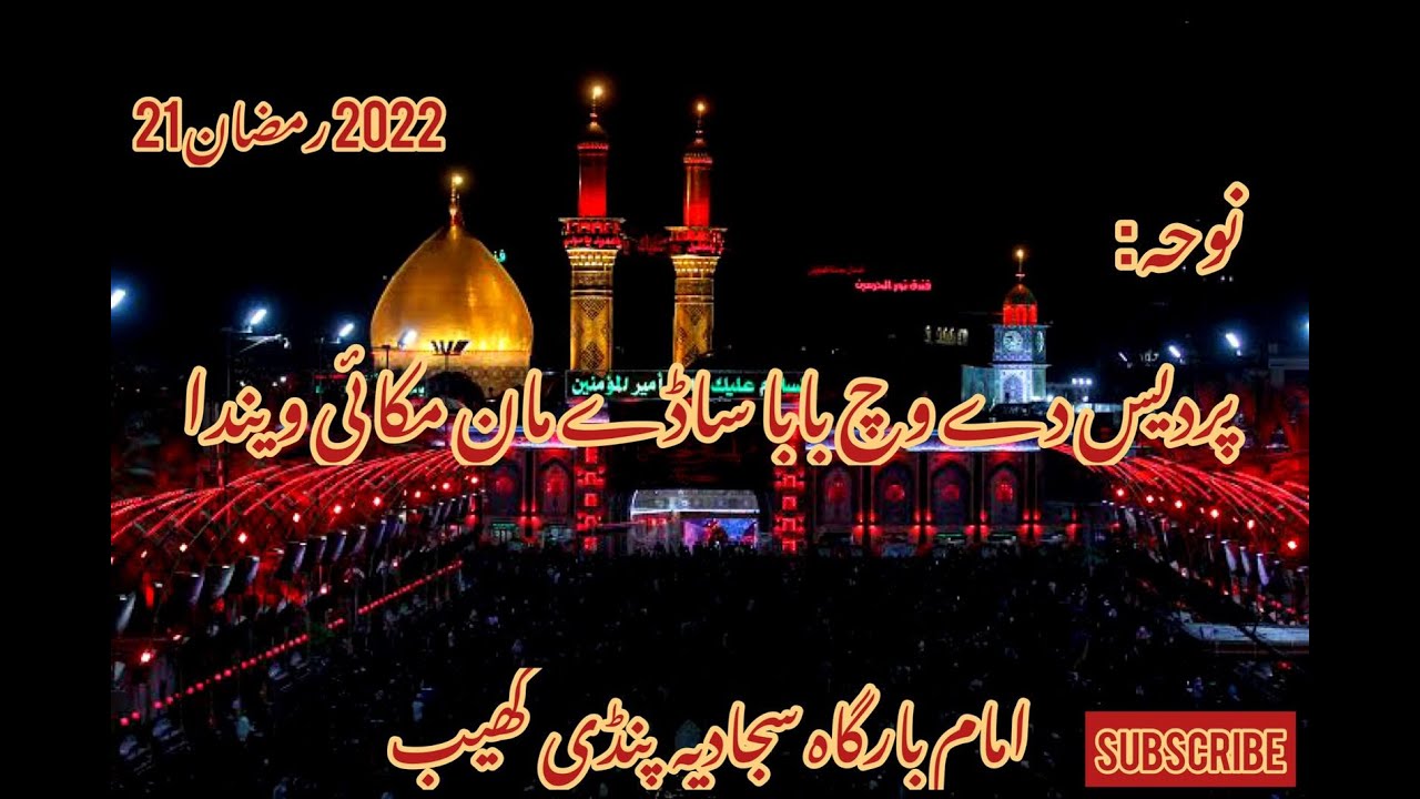 Pardees da wich baba sada mann mukai wenda noha 21 Ramzan