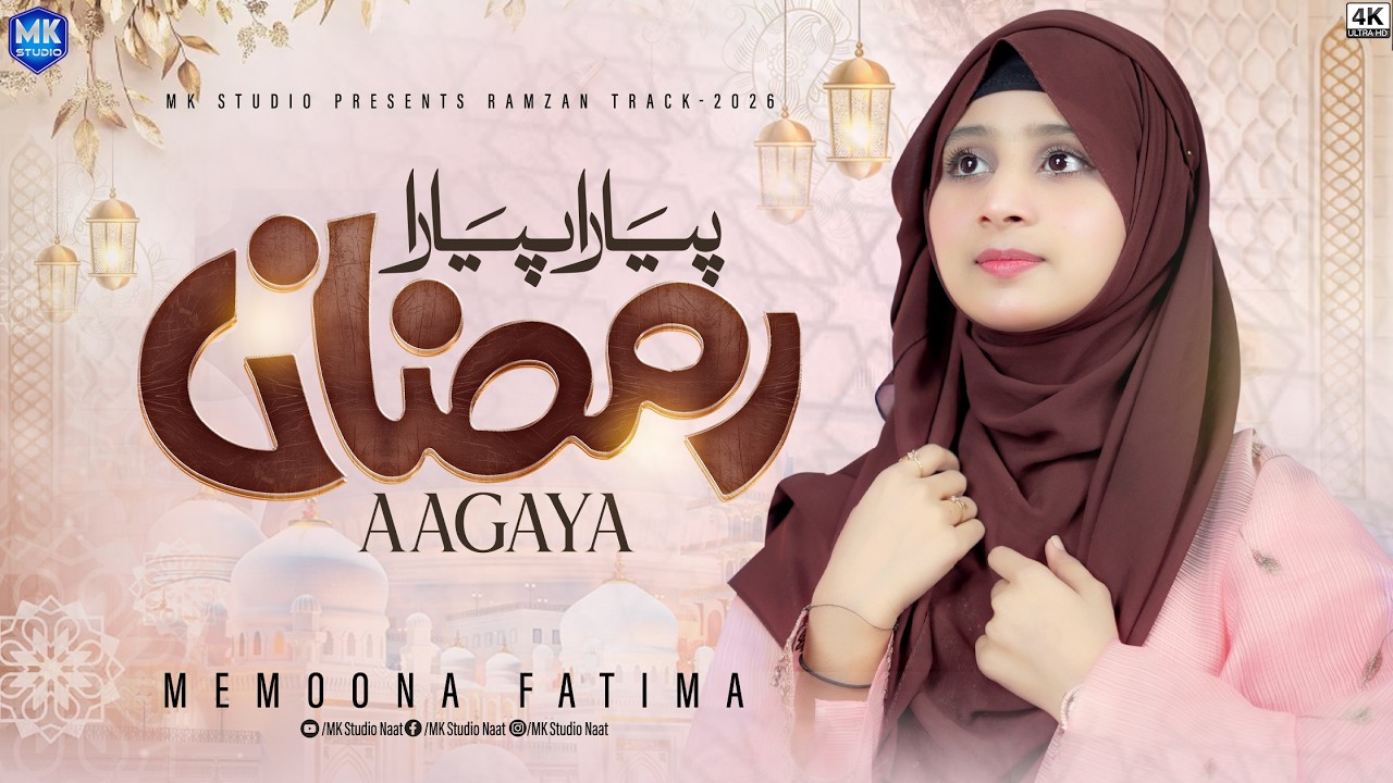 Ramzan Naat Sharif 2026 | Pyara Pyara Mahe Ramzan Agaya Hai | Memoona Fatima | MK Studio Naat