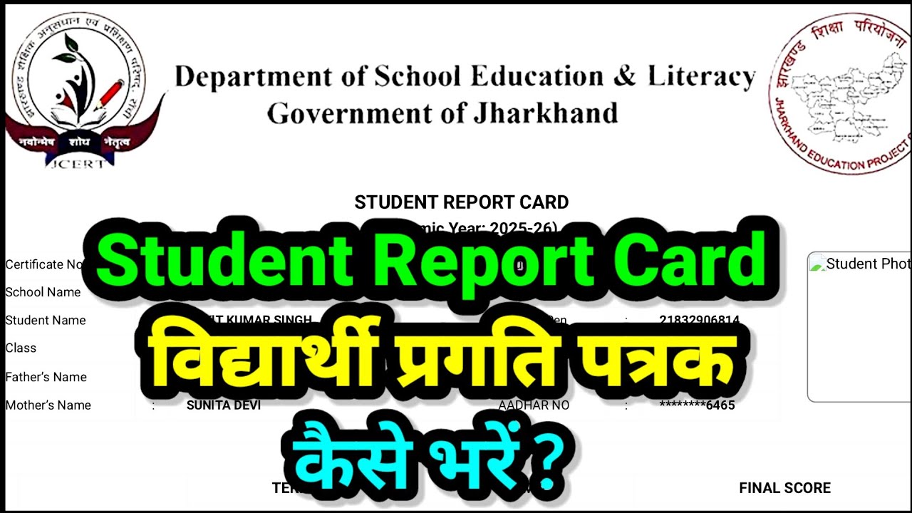 Student Report Card कैसे भरें | विद्यार्थी प्रगति पत्रक | Progress Report Card