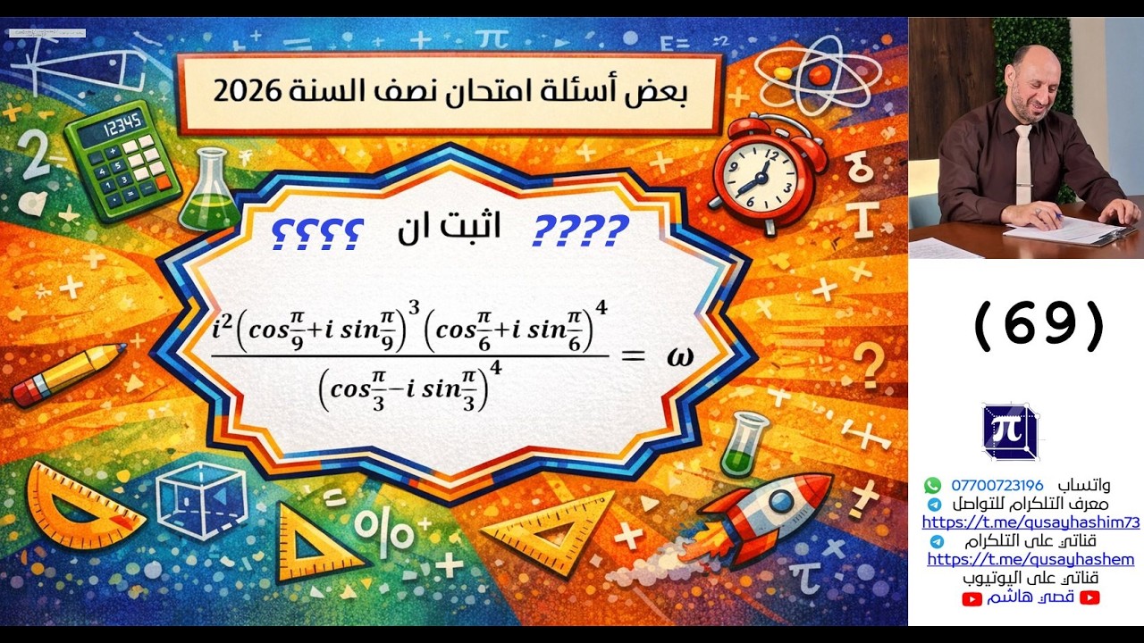 سلسلة بعض اسئلة امتحان نصف السنة 2026 لمدارس مختلفة (69)