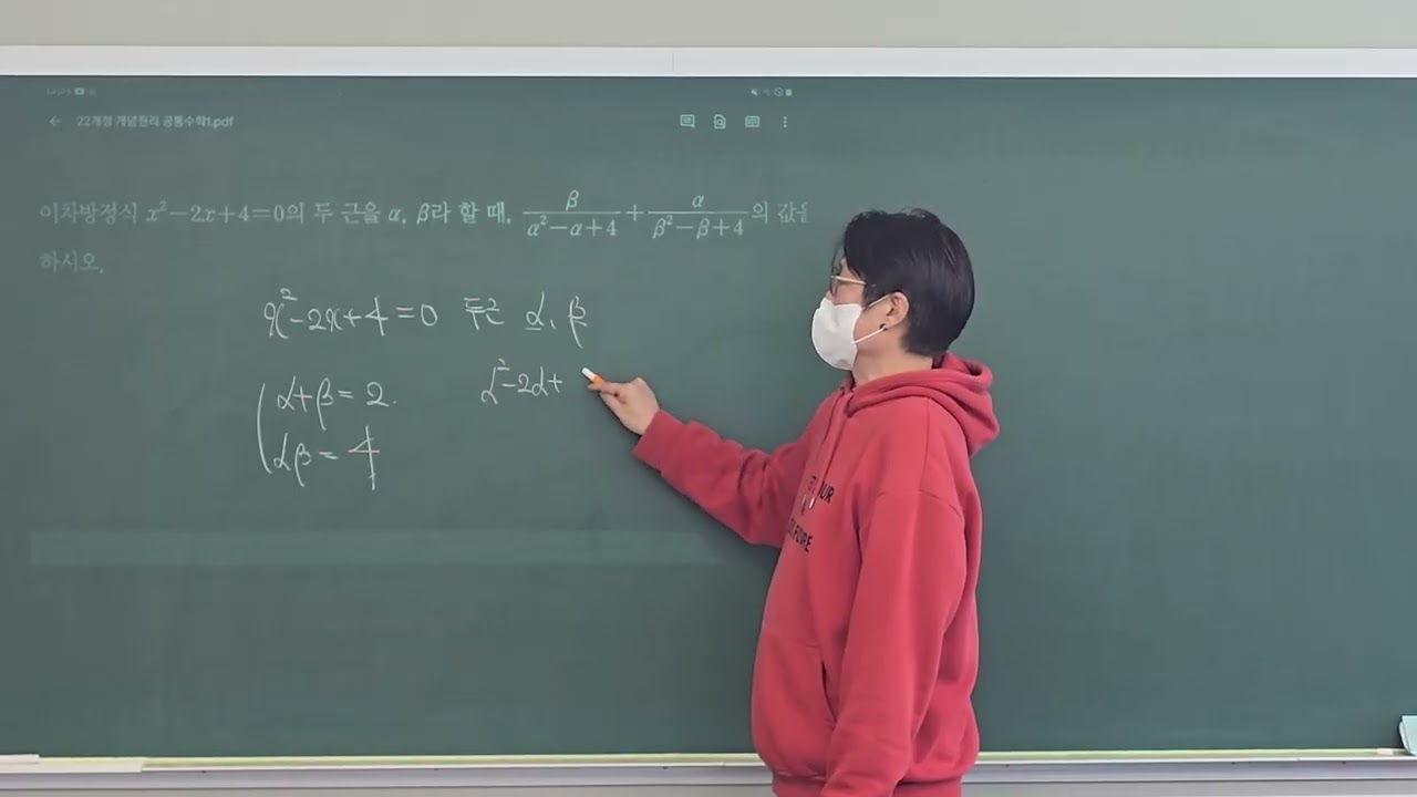 이차방정식의 판별식과 근과 계수와의 관계 문제 풀이(1월30일) 