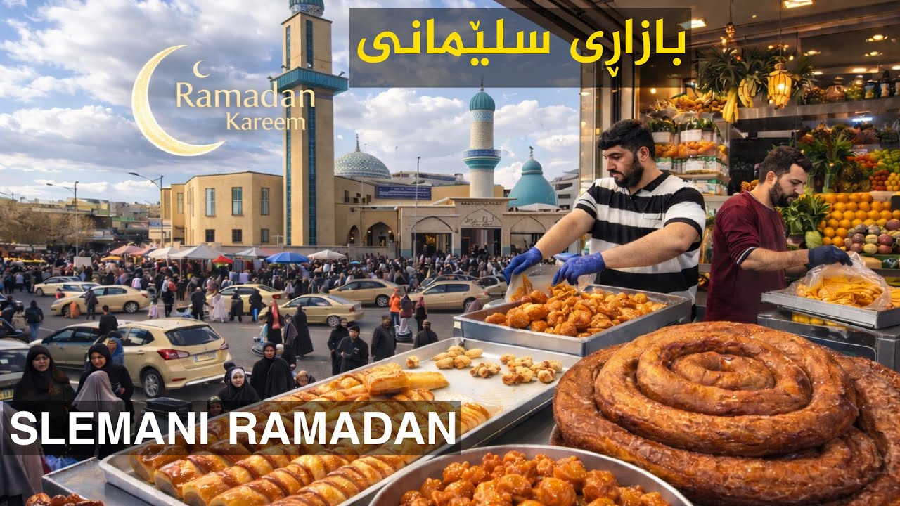 RAMADAN Iftar Preparations in Slemani Grand Bazaar, Iraq 2026 سلێمانی