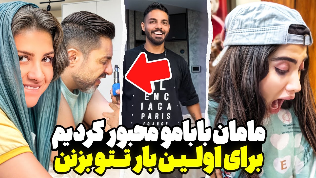 مامان و بابامو مجبور کردم تتو بزنن! | واکنششون دیدنی بود 😱🔥
