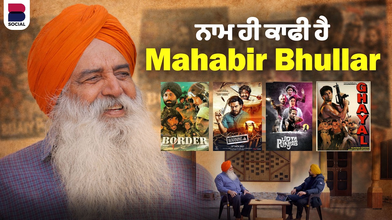 9-5 ਵਾਲੀ ਨੌਕਰੀ ਕਿਉਂ ਲਗਦੀ ਬੰਦਿਸ਼ - Mahabir Bhullar | B Social