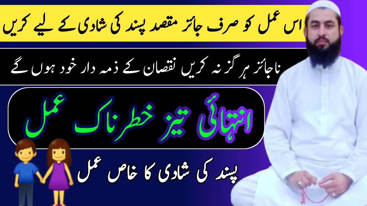 Mohabbat Ka Asli Amal | Powerful Love Taweez Aur Wazifa Jo Dil Jeetay
