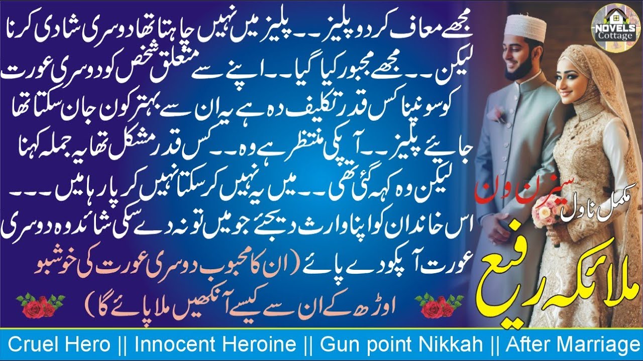 ادائے💞عشق ہوں ||🖊ملائکہ رفیع || Second Marriage || Cousin Marriage || Joint Family ||After Marriage