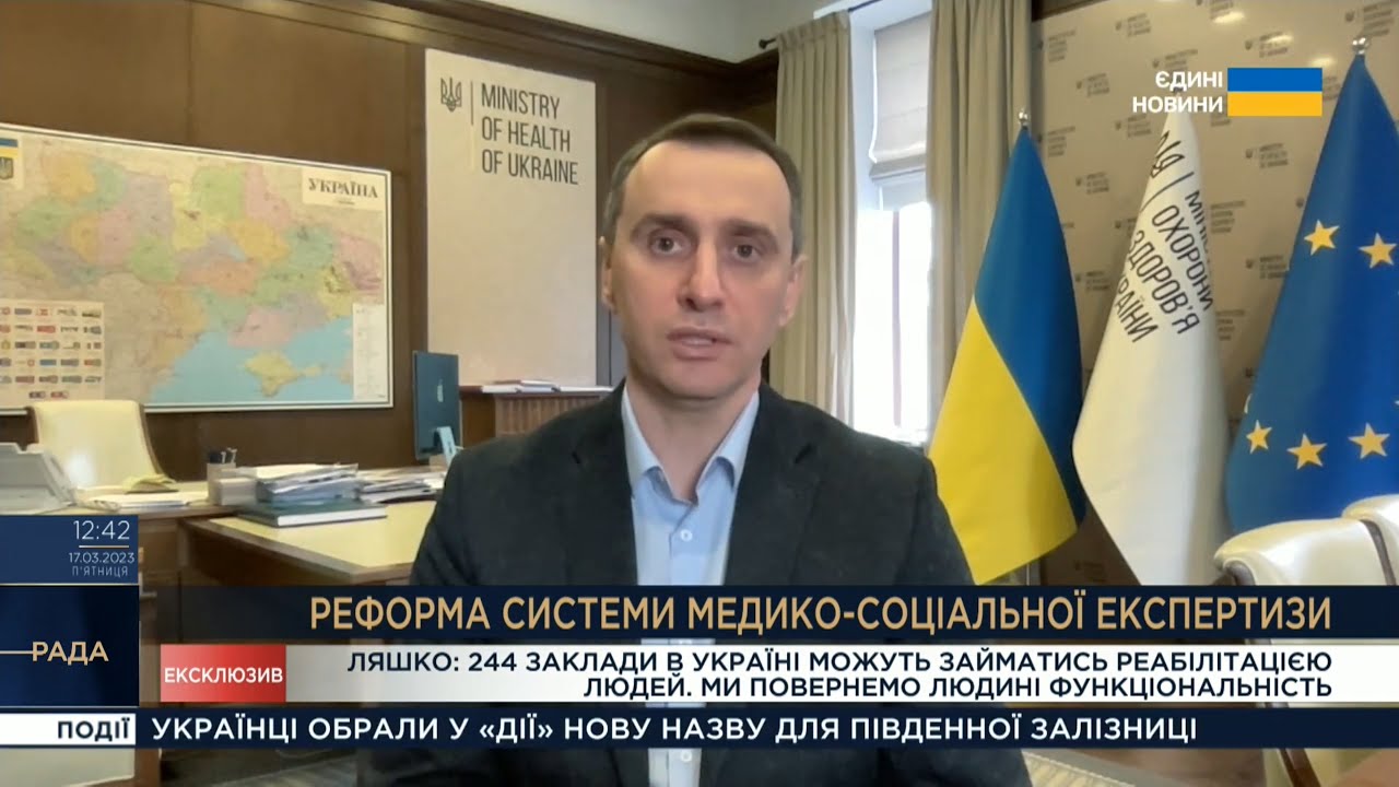 Віктор Ляшко: про реформування системи МСЕК