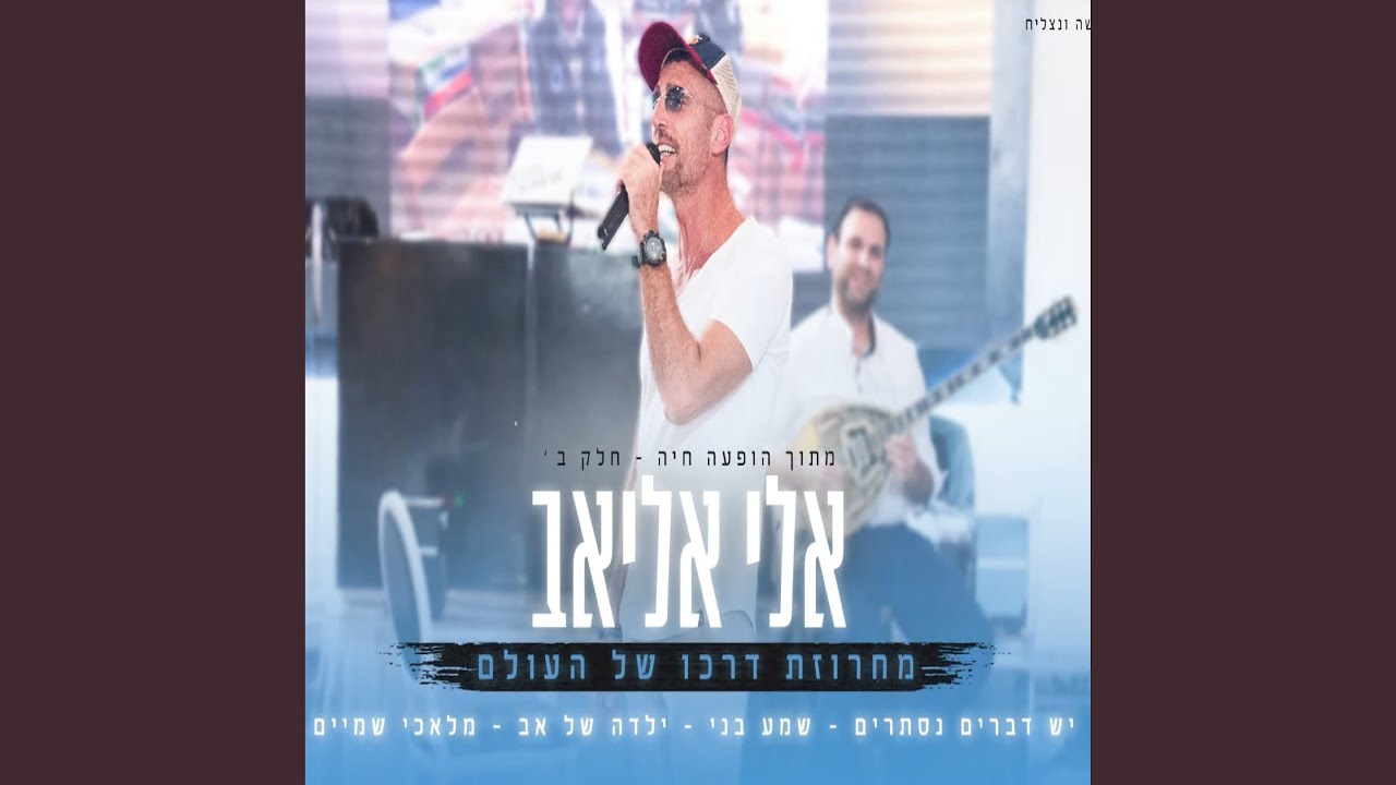 מחרוזת דרכו של עולם