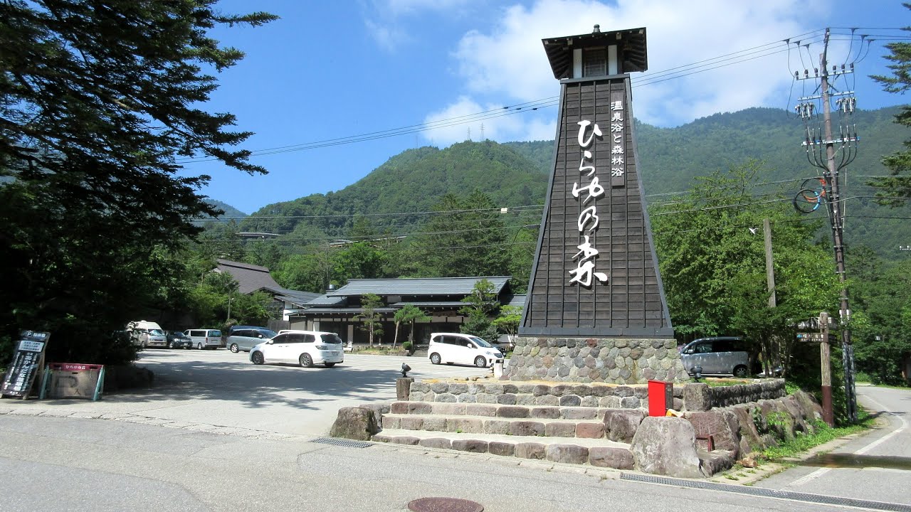 Yajiさんの温泉ひとり旅 飛騨 平湯温泉 ひらゆの森 【Hirayu Spa. Hirayunomori】