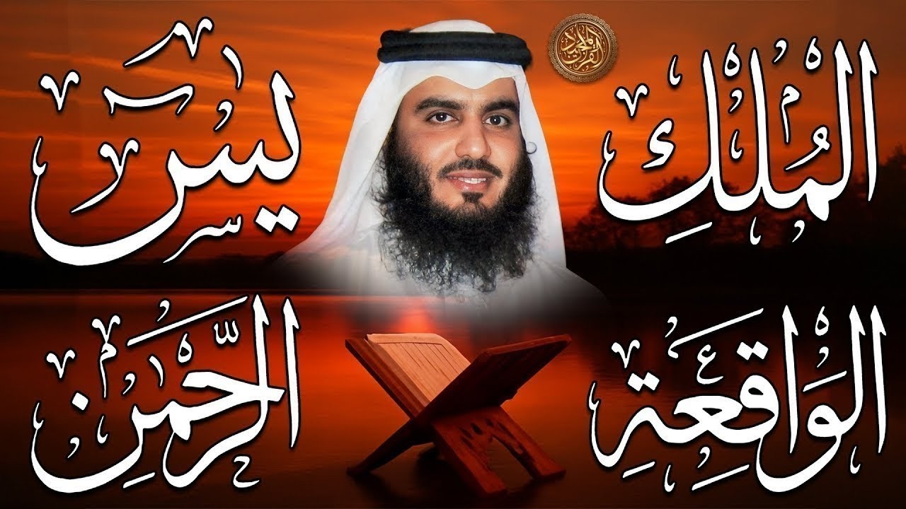 استمع بنية الرزق والبركة بإذن الله ( يس - الرحمن - الواقعة - الملك ) الشيخ احمد العجمي 🕋🤲🏻
