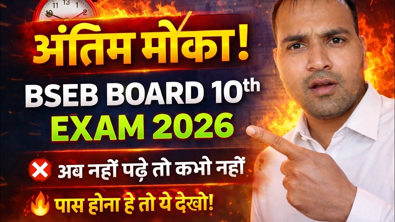 BSEB Board 10th //Maths // Exam 2026