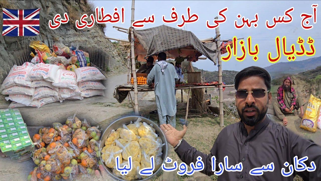 UK Sister Distribution Iftari In Dadyal Bazaar Azad Kashmir | Eid Collection Given Poor Kid's 2026