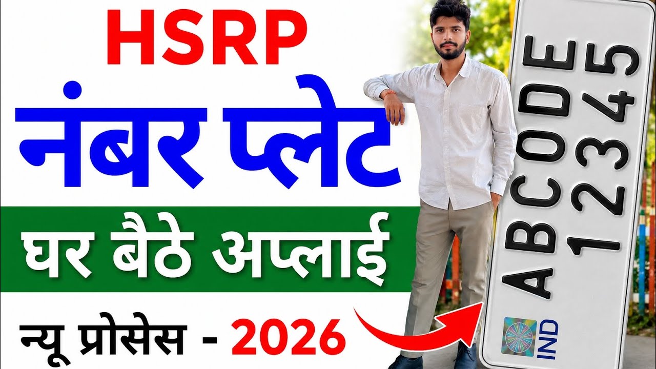 Hsrp number plate apply online -| Hsrp number plate apply online up -|