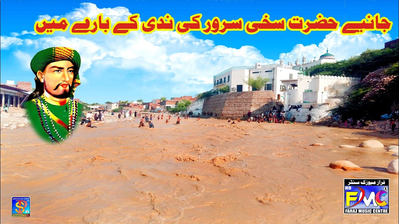 Nadi Sakhi Sarwar Ka khobsurat manzar