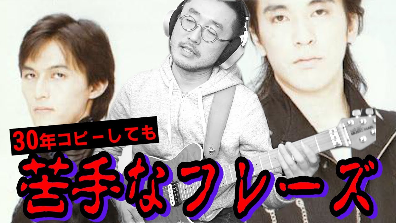 30年B'zコピーしてても苦手なフレーズ4選