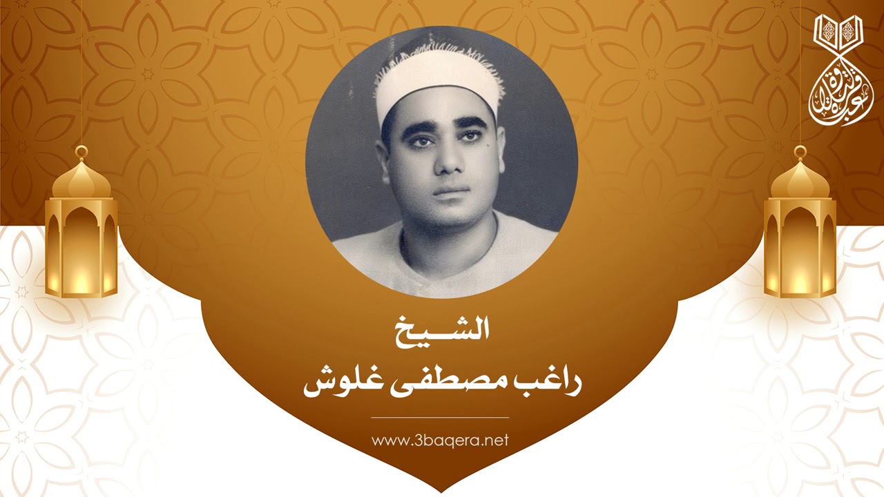 الشيخ راغب غلوش | القمر والرحمن | قرآن فجر من المسجد الأحمدي 1986 م .. لأول مرة