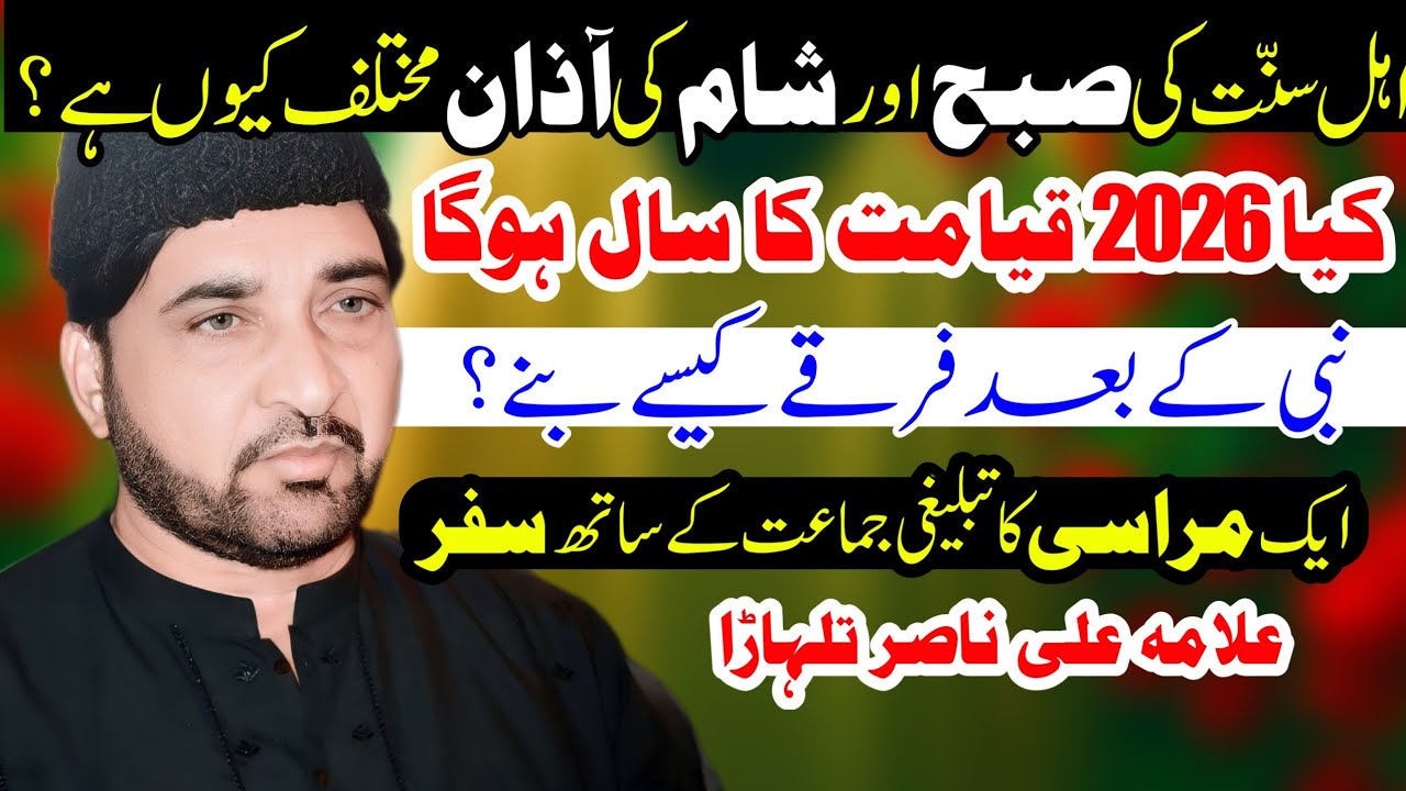 Kya 2026 Qayamat Ka Saal Ho Sakta Hai? | Allama Ali Nasir Talhara Majlis / Nawab Azadari