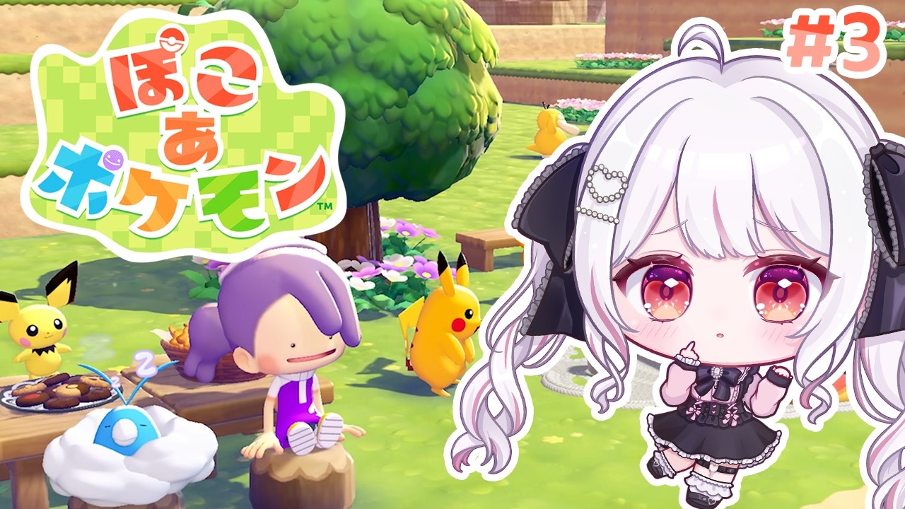 【ぽこあポケモン】街も発展させたいけど次のとこも気になる無理…🫠#3【夜宮るな/Vtuber】