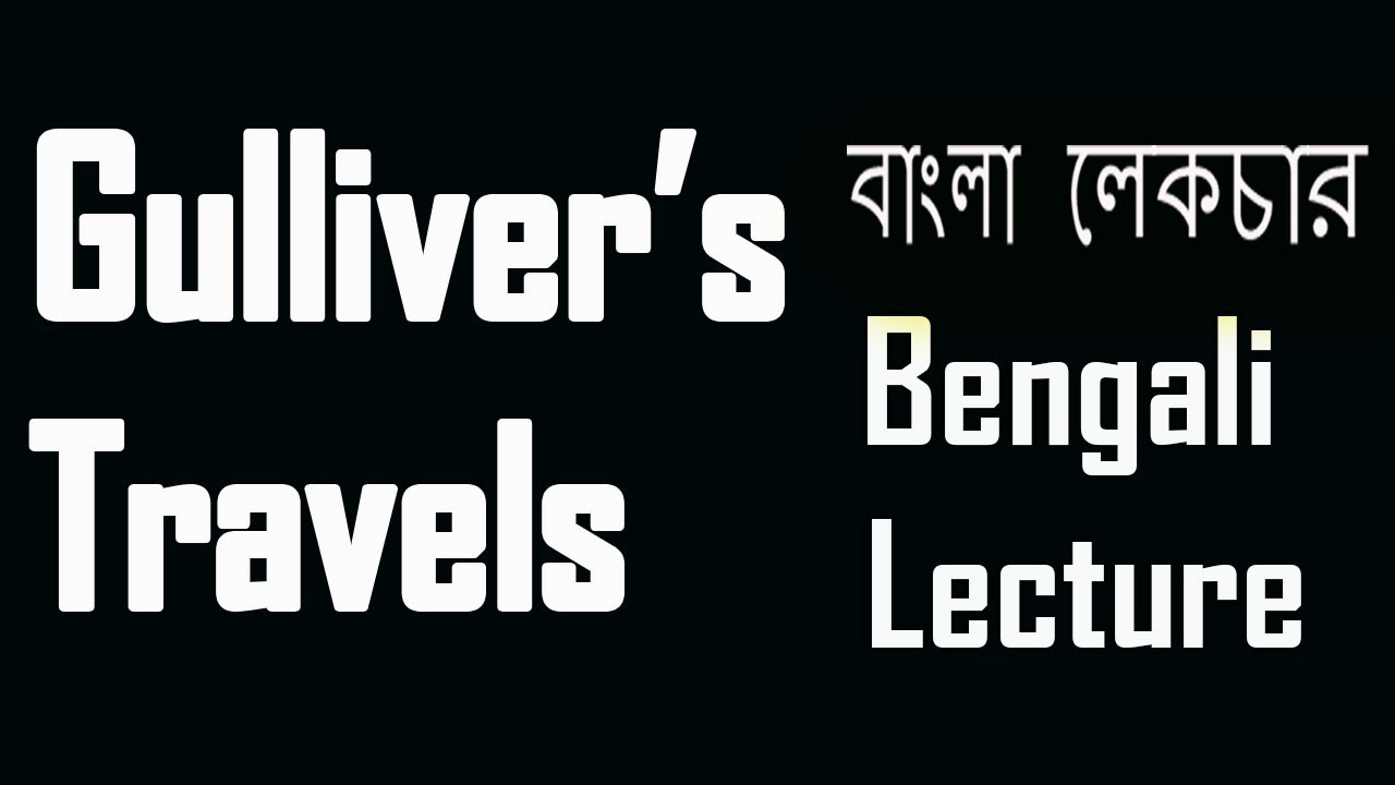 Gulliver’s Travels by Jonathan Swift | Brobdingnag | বাংলা লেকচার | Bangla Lecture