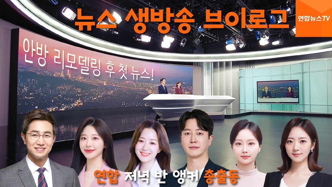 🟠뉴스 생방송 브이로그ㅣ안방 스튜디오 리모델링 후기 대공개!