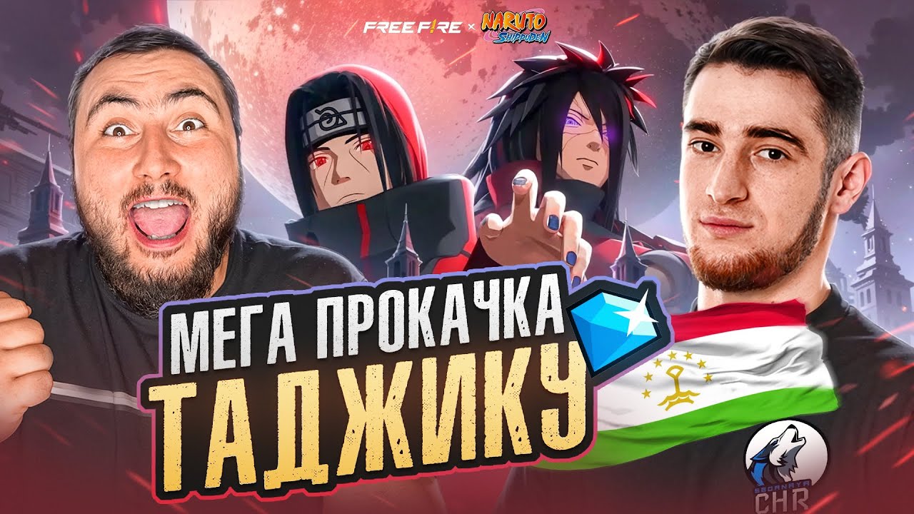 ПРОКАЧАЛИ АККАУНТ ТАДЖИКА С АЗАМОМ ff | фрифаер | FREE FIRE