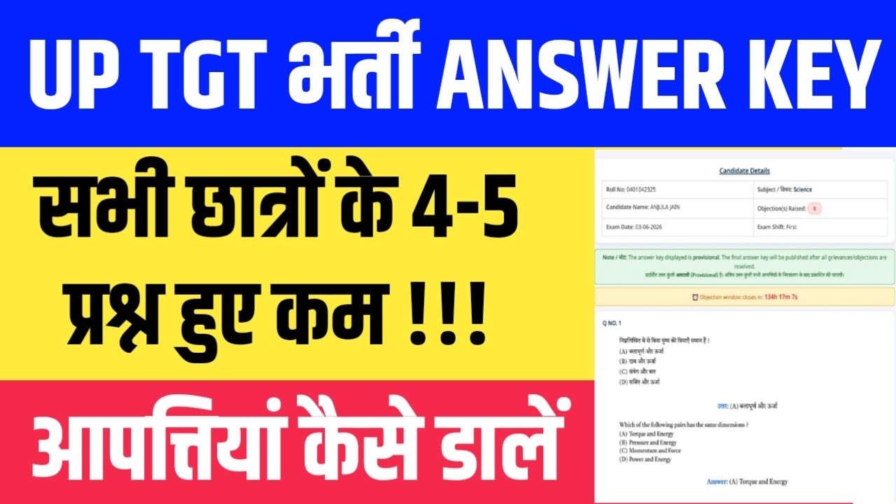 UP TGT ANSWER KEY OBJECTION KAISE RAISE KARE । छात्रों के 5 प्रश्न तक हुए कम, अपना चेक करो