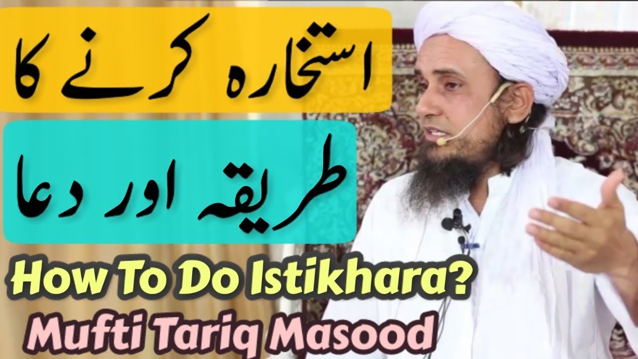 Istikhara Karne ka Tareeqa Aur Dua By Mufti Tariq Masood | How To Do Istikhara?