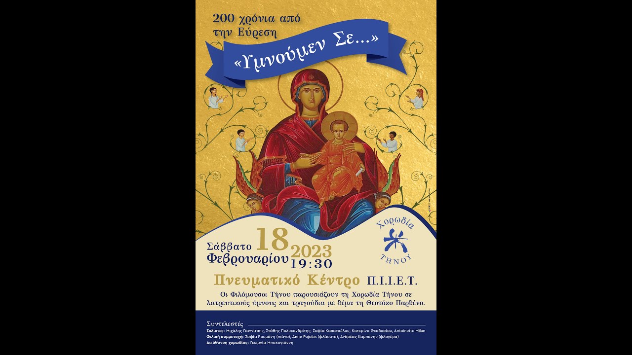 Wa habibi/Μάνα μου μάνα (Μαρωνίτικος ύμνος του Λιβάνου - Σολίστ: Antoinette Milan).