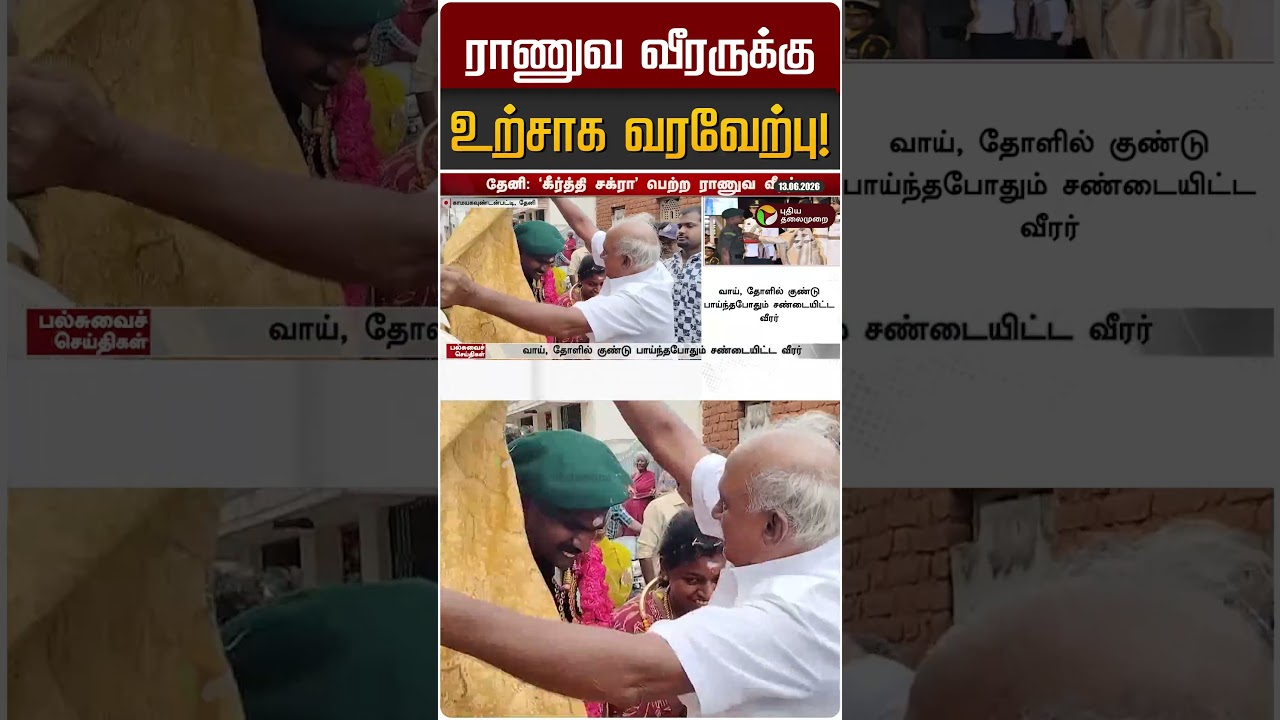 ராணுவ வீரருக்கு உற்சாக வரவேற்பு! | Keerthi Chakra Award