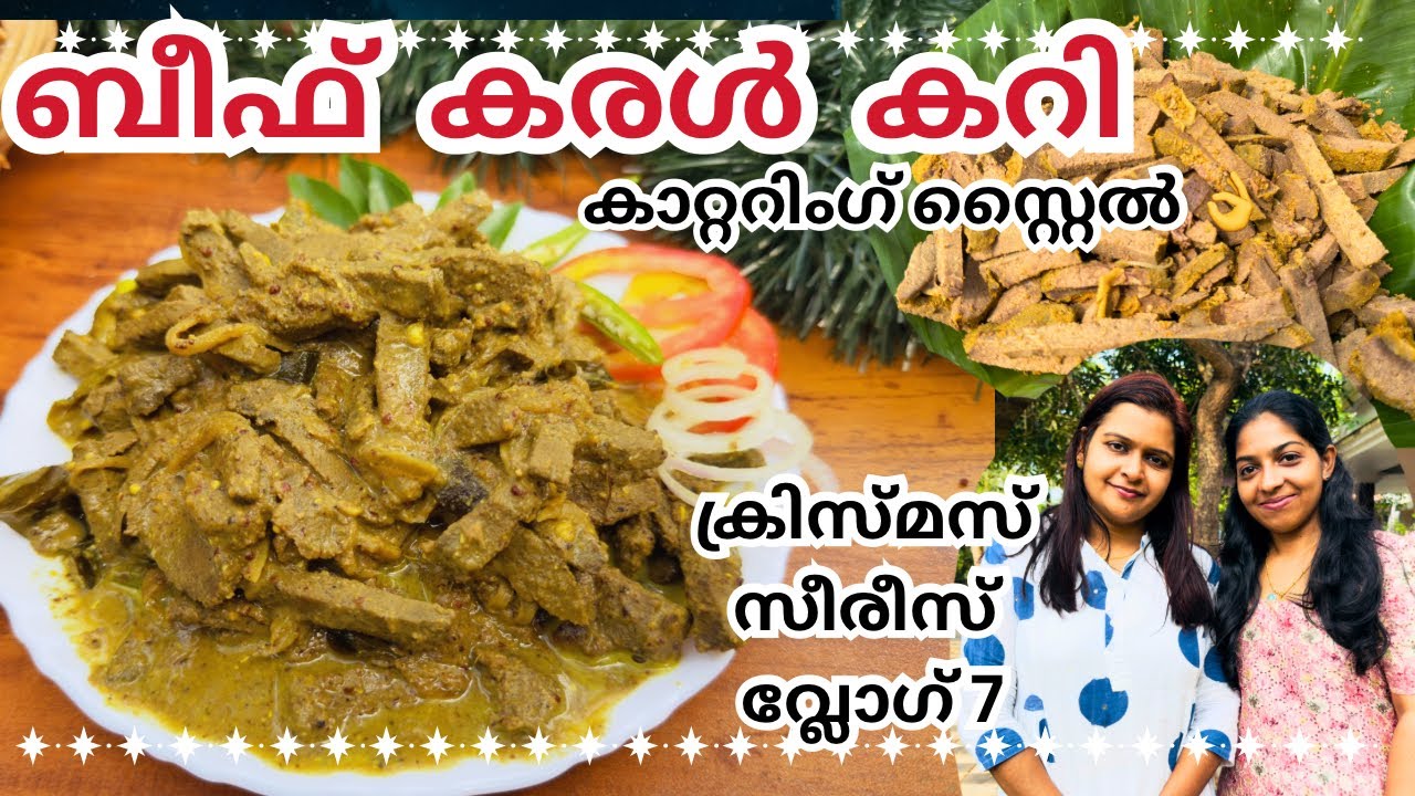 ക്രിസ്മസ് സീരീസ്‌ 2025വ്ലോഗ് //ലിവർ curry ബീഫ് കരൾ കറി #trending #christmas2025 #food 