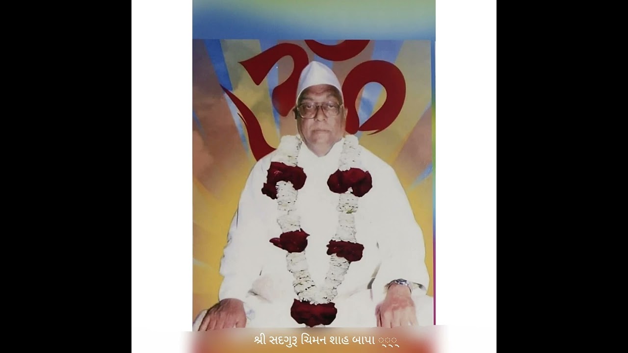 શ્રી‌ સદગુરુ ચીમન શાહ બાપા ભજન‌::  જનમ જનમ ની પ્રિતડી હમારી તમારી
